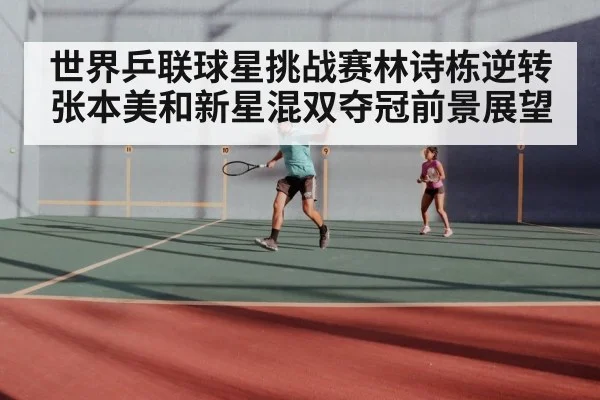 table tennis mixed doubles match
